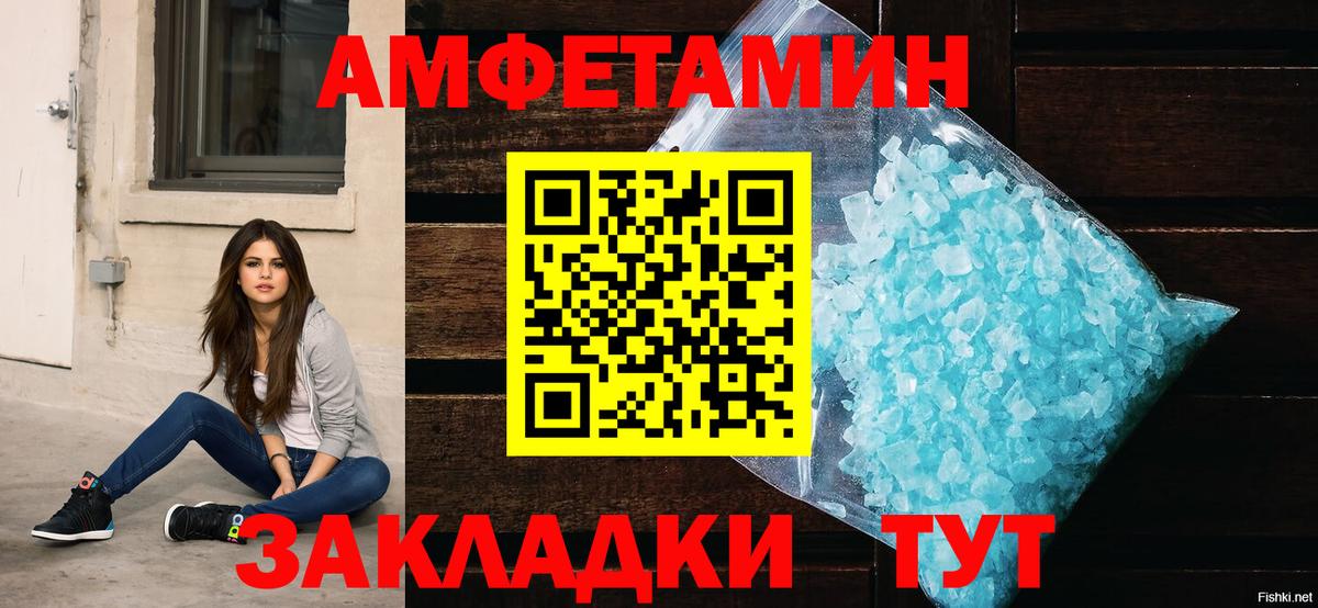 Amphetamine Premium Энгельс