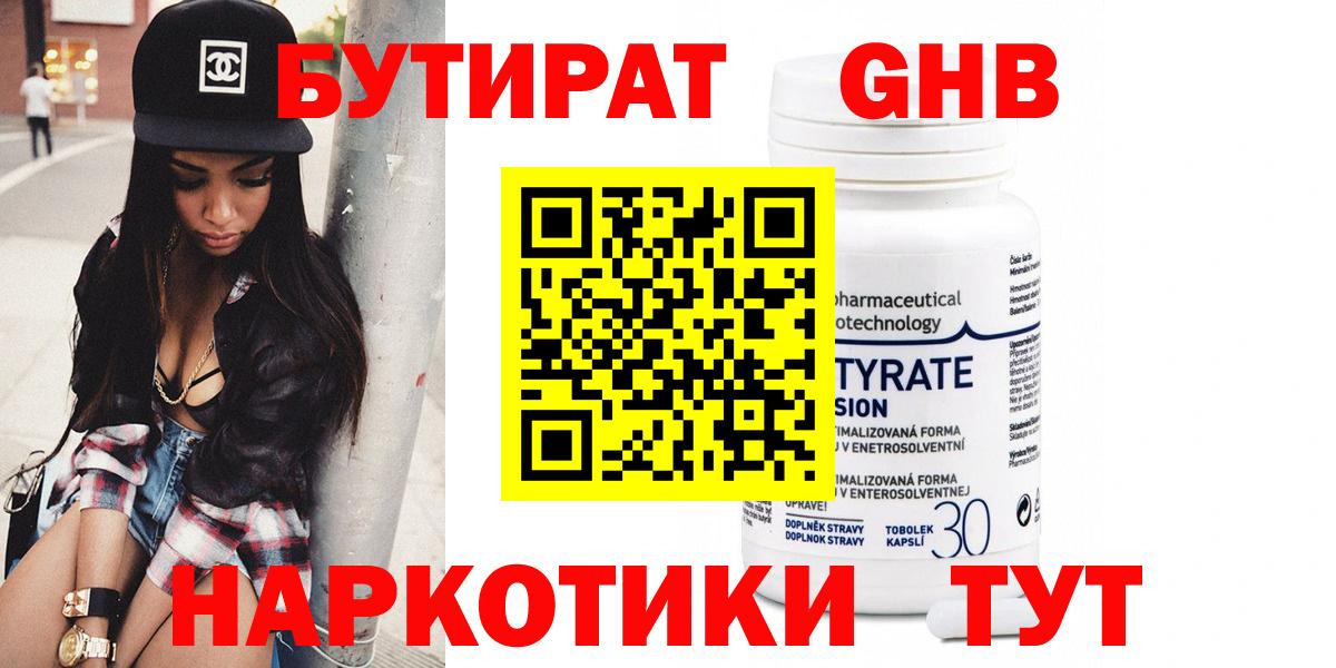 БУТИРАТ  Бутират бутик  Вход с VPN  Энгельс 