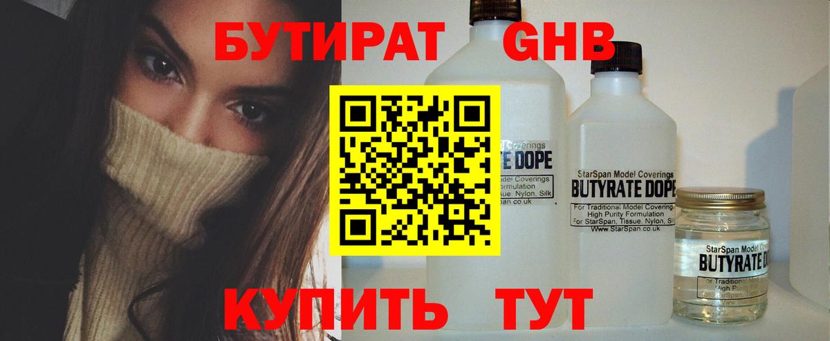БУТИРАТ GHB Энгельс