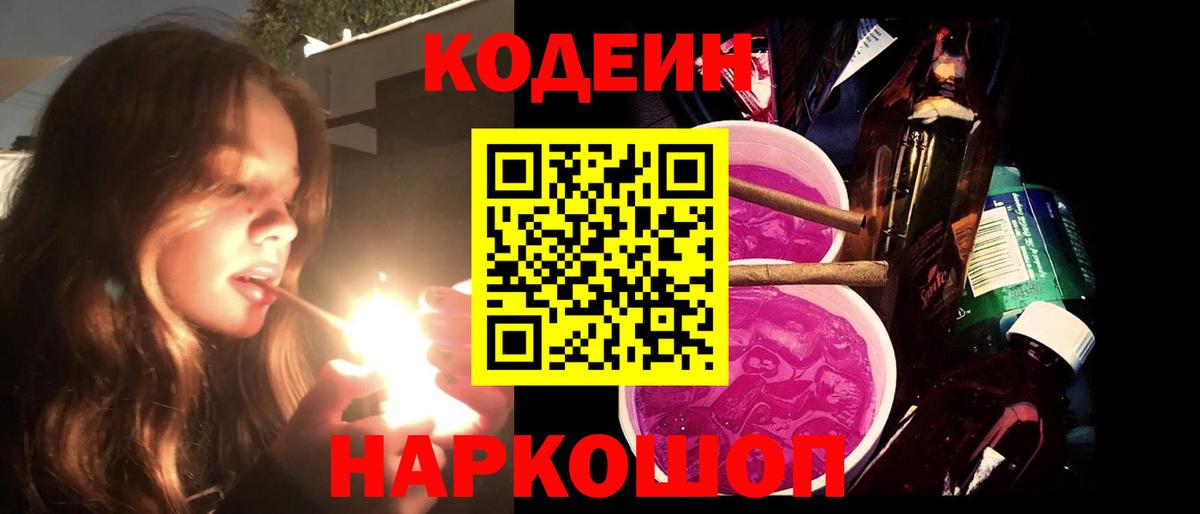 Энгельс  Кодеин Purple Drank  Вход с VPN  Кодеиновый сироп Lean Purple Drank 