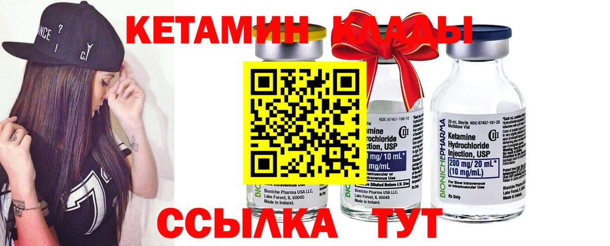 Кетамин ketamine Энгельс