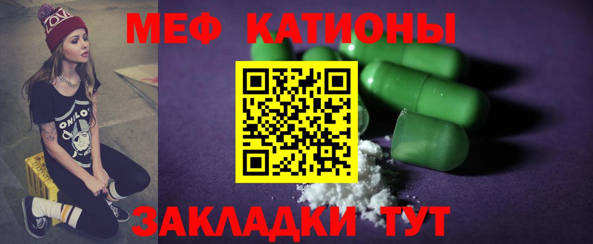 Меф мяу мяу  Энгельс