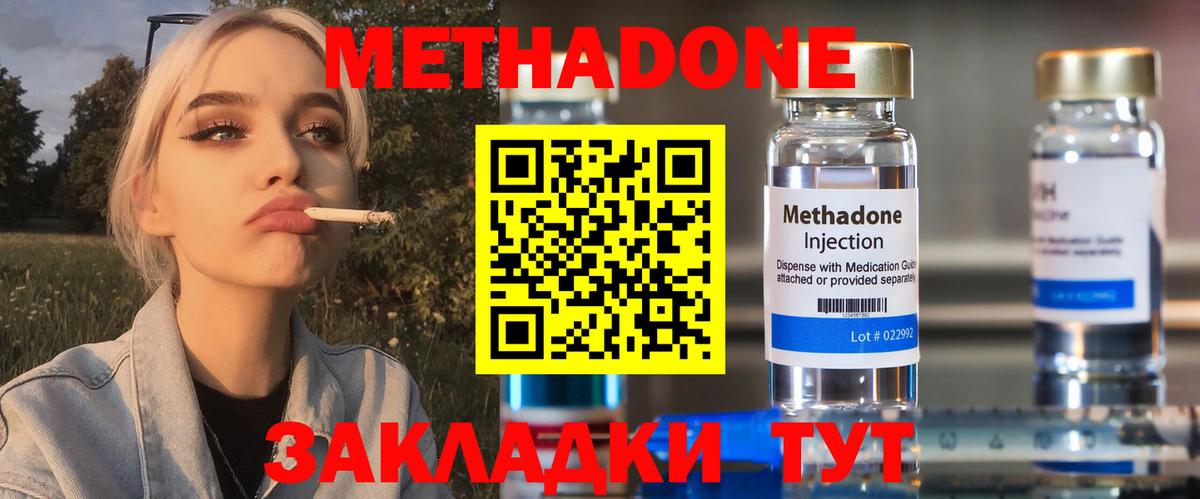 Метадон кристалл  Вход с VPN  Энгельс 